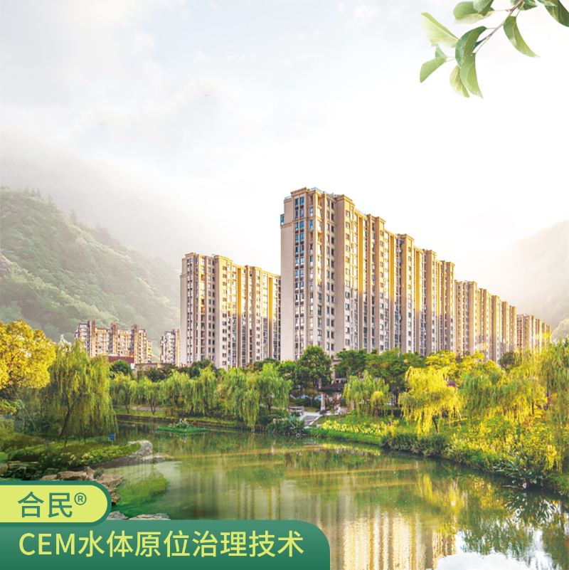 CEM水體原位治理技術-1-1.png